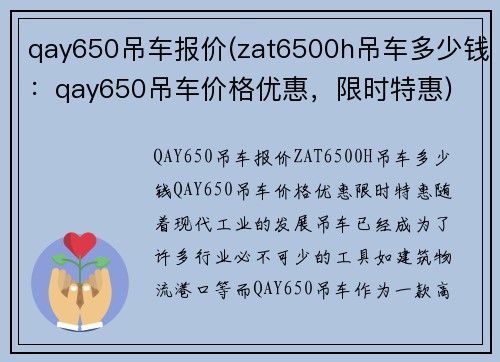 qay650吊车报价(zat6500h吊车多少钱：qay650吊车价格优惠，限时特惠)