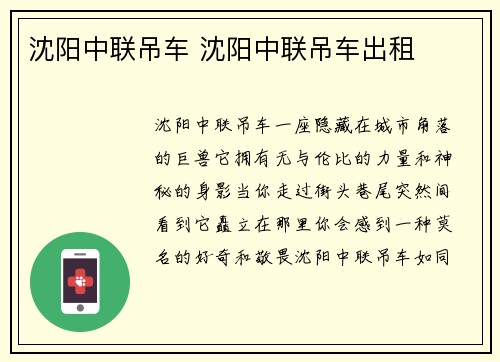 沈阳中联吊车 沈阳中联吊车出租