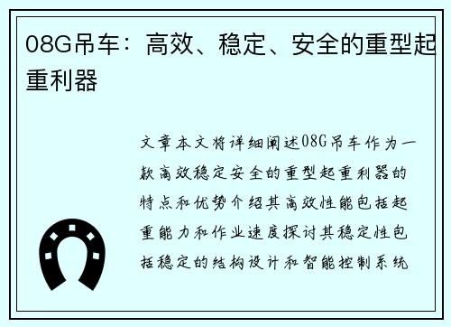 08G吊车：高效、稳定、安全的重型起重利器