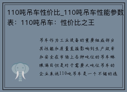 110吨吊车性价比_110吨吊车性能参数表：110吨吊车：性价比之王