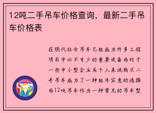 12吨二手吊车价格查询，最新二手吊车价格表