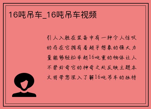 16吨吊车_16吨吊车视频