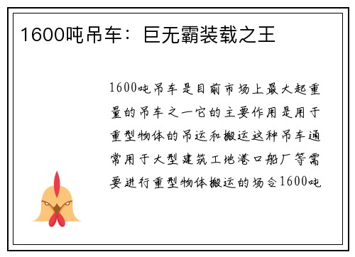 1600吨吊车：巨无霸装载之王