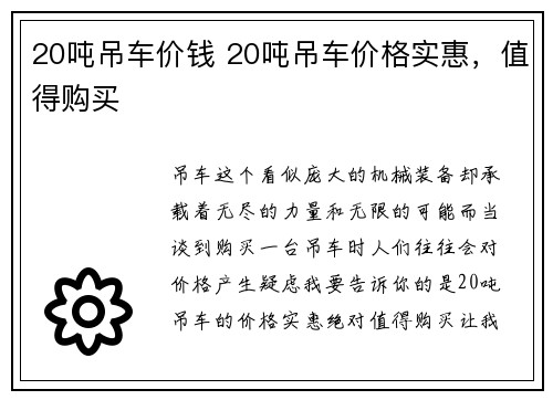 20吨吊车价钱 20吨吊车价格实惠，值得购买