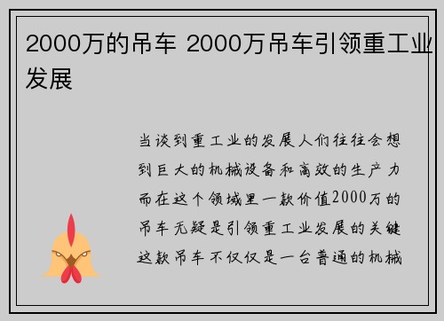 2000万的吊车 2000万吊车引领重工业发展
