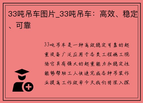 33吨吊车图片_33吨吊车：高效、稳定、可靠