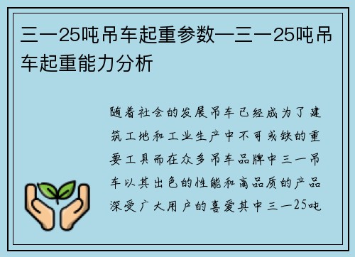 三一25吨吊车起重参数—三一25吨吊车起重能力分析