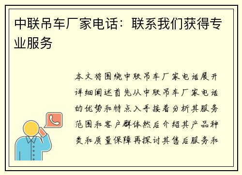 中联吊车厂家电话：联系我们获得专业服务