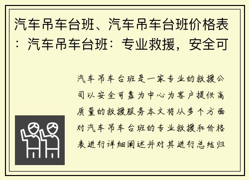 汽车吊车台班、汽车吊车台班价格表：汽车吊车台班：专业救援，安全可靠