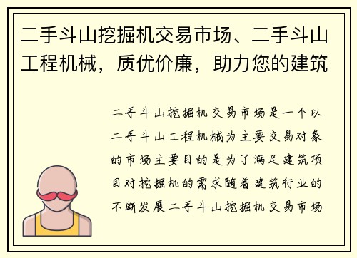 二手斗山挖掘机交易市场、二手斗山工程机械，质优价廉，助力您的建筑项目