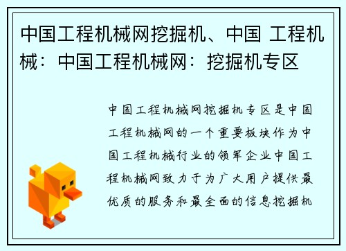 中国工程机械网挖掘机、中国 工程机械：中国工程机械网：挖掘机专区