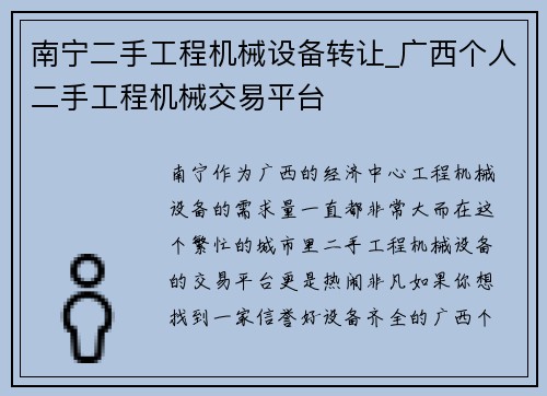 南宁二手工程机械设备转让_广西个人二手工程机械交易平台
