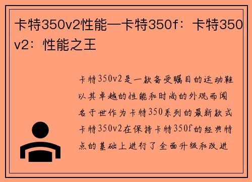 卡特350v2性能—卡特350f：卡特350v2：性能之王