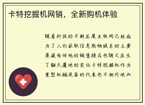 卡特挖掘机网销，全新购机体验