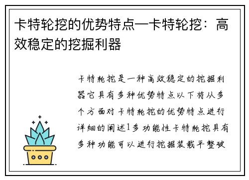 卡特轮挖的优势特点—卡特轮挖：高效稳定的挖掘利器