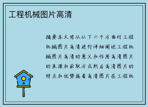 工程机械图片高清