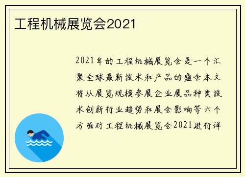 工程机械展览会2021