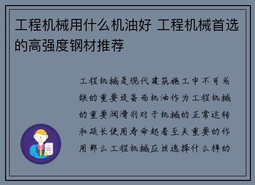 工程机械用什么机油好 工程机械首选的高强度钢材推荐