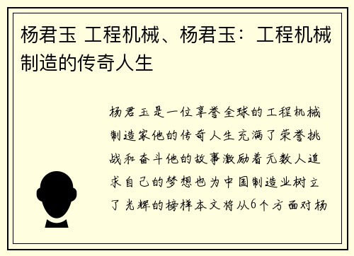 杨君玉 工程机械、杨君玉：工程机械制造的传奇人生