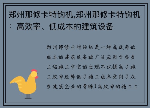 郑州那修卡特钩机,郑州那修卡特钩机：高效率、低成本的建筑设备