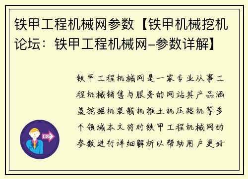 铁甲工程机械网参数【铁甲机械挖机论坛：铁甲工程机械网-参数详解】