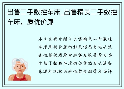 出售二手数控车床_出售精良二手数控车床，质优价廉