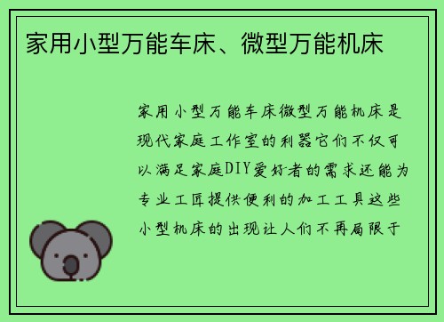 家用小型万能车床、微型万能机床