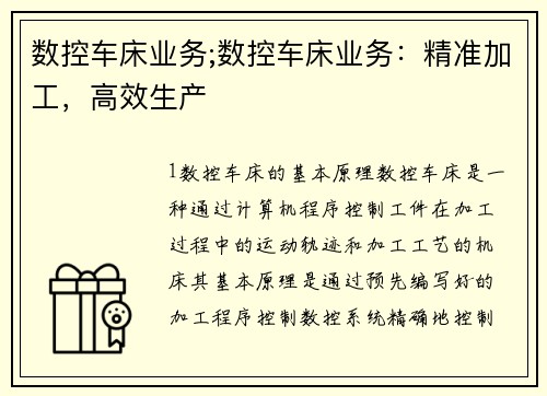数控车床业务;数控车床业务：精准加工，高效生产