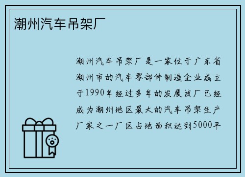潮州汽车吊架厂