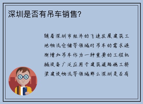 深圳是否有吊车销售？