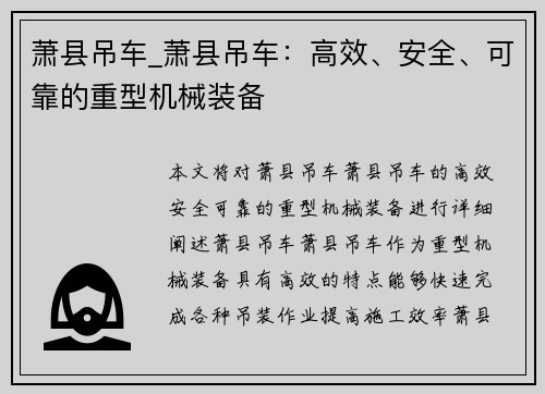 萧县吊车_萧县吊车：高效、安全、可靠的重型机械装备