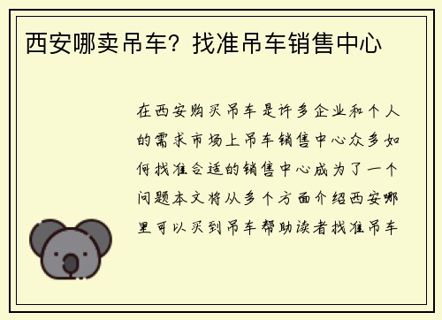 西安哪卖吊车？找准吊车销售中心